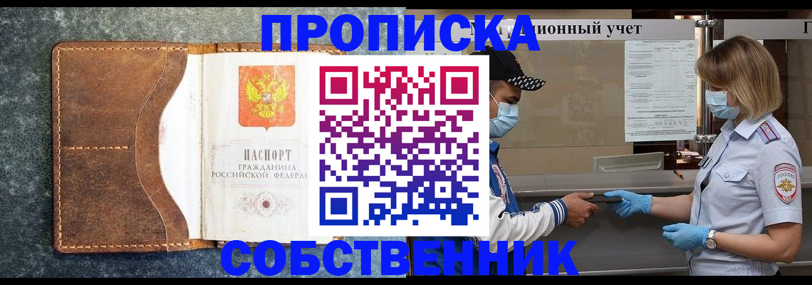 купить прописку в ЕАО