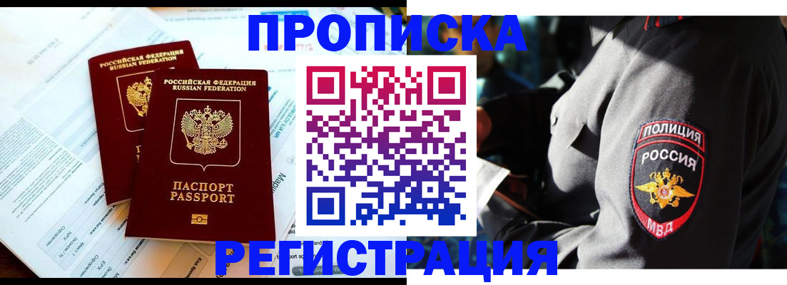 прописка в ЕАО