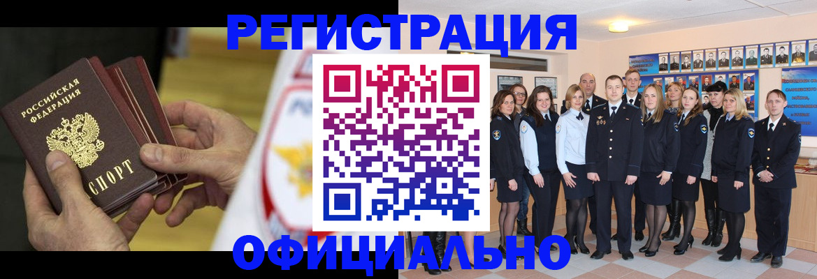 прописка для работы в ЕАО