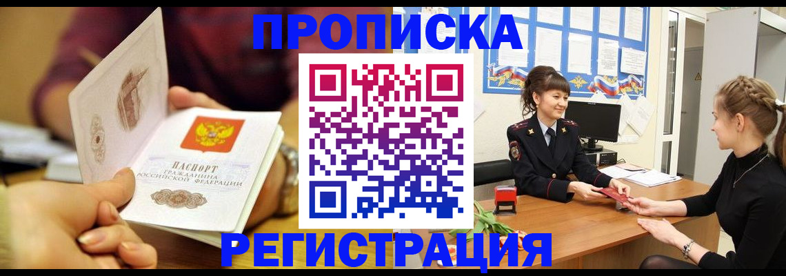 миграционный учет в ЕАО