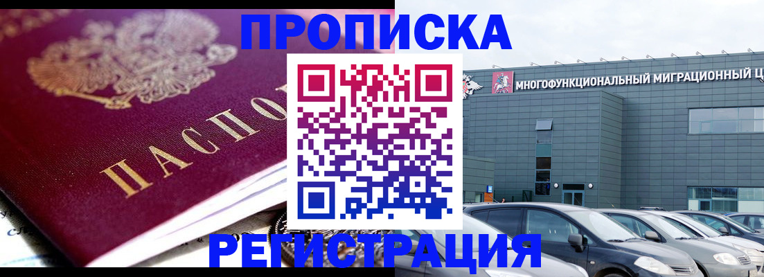 прописка иностранных граждан в ЕАО