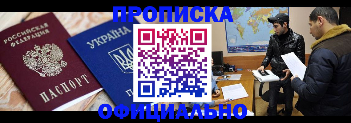 временная регистрация законно в ЕАО